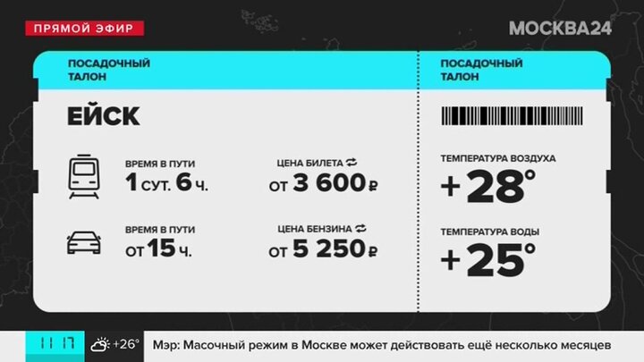 Билет регион 26 купить на автобус. Регион билет. Кисловодск билеты на самолет. Регион билет Ставрополь. Регион билет 26.