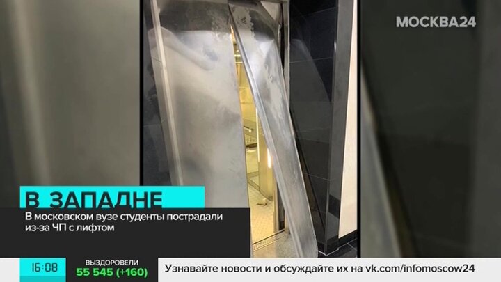 Правда 24 сегодня. В МФЮА упал лифт. Упал лифт в МФЮА со студентами. Студенты застряли в лифте МФЮА. В Москва Сити упал лифт.