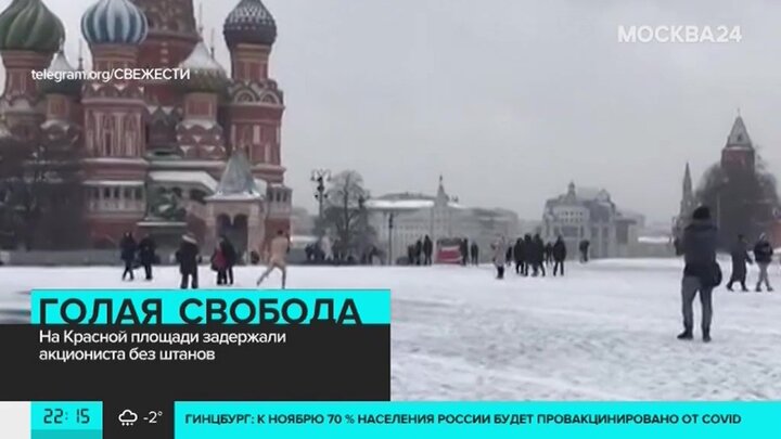 Скандальное Фото На Красной Площади