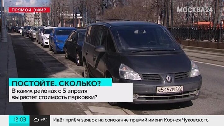С 1 апреля вырастут цены на авто. Москвичам напомнили о трех днях бесплатной парковки.