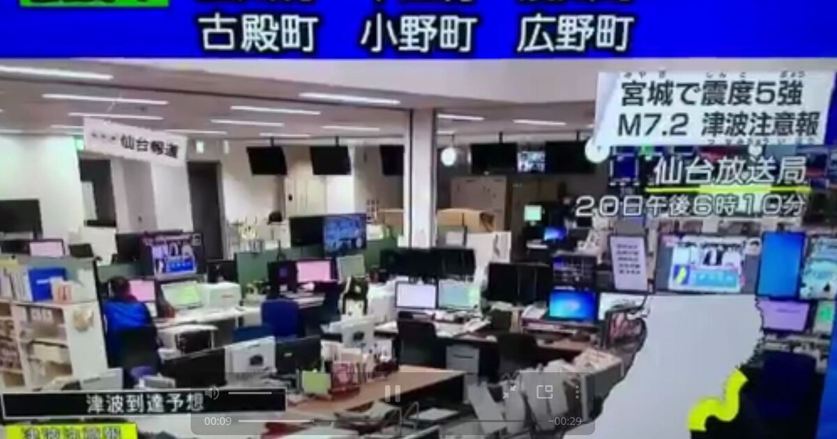 Землетрясение в японии 2024 сегодня. Предупреждение о землетрясении Япония. Телевидение предупреждение о ЦУНАМИ. В Японии предупреждают о землетрясении. Система предупреждения землетрясений в Японии.