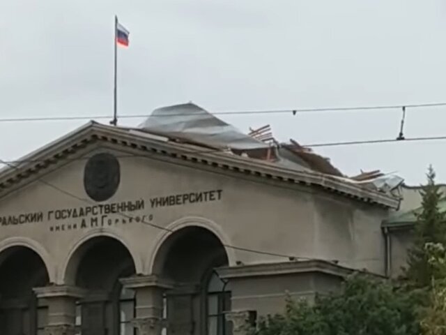 Сильный ветер повредил крышу УрФУ в Екатеринбурге