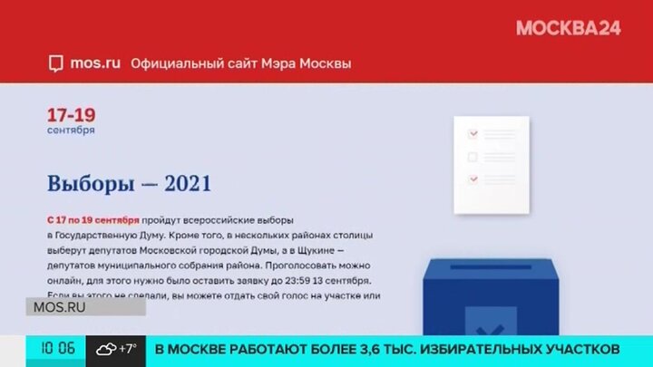 Номер участка для голосования по адресу москва