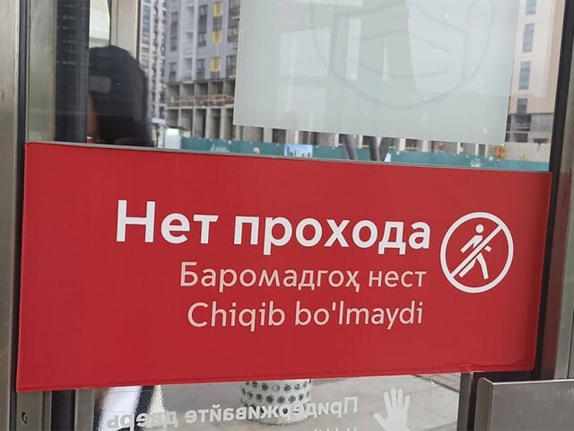 В Москве на двух станциях метро продублировали указатели на персидском и узбекском языках