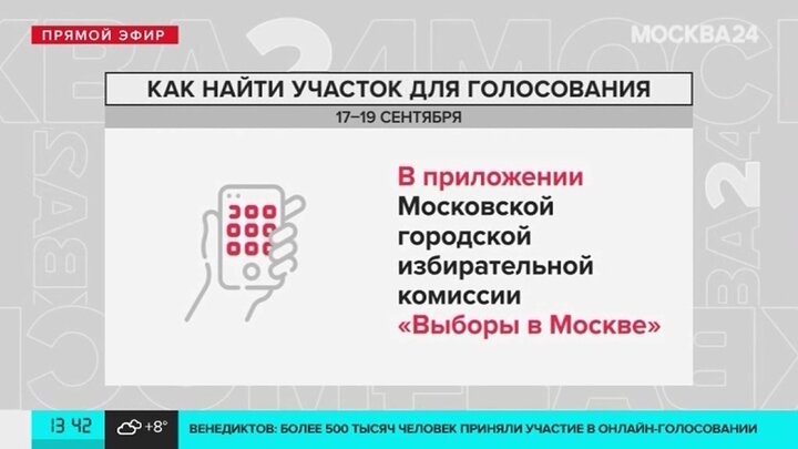 Избирательный участок по адресу Москва 2021. Можно проголосовать на любом участке в москве