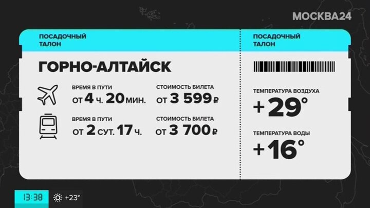 Цена билетов москва горно алтайск