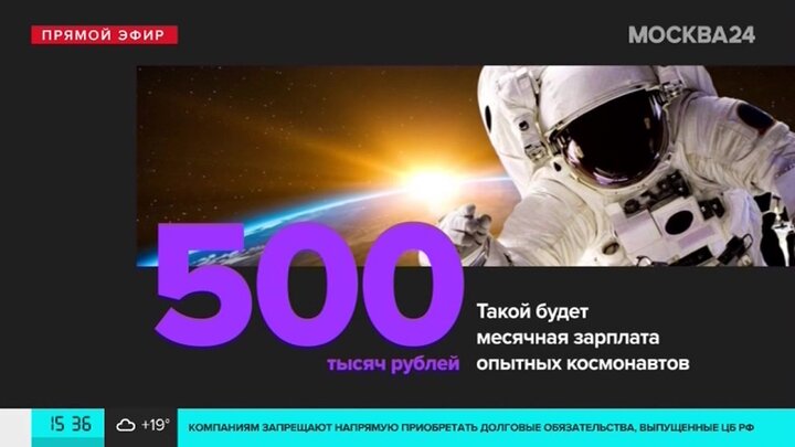 Зарплата космонавта в россии в 2024. Зарплата Космонавта. Какая зарплата у Космонавтов. Какая зарплата у Космонавтов в месяц. Зарплата Космонавта в России в 2022.