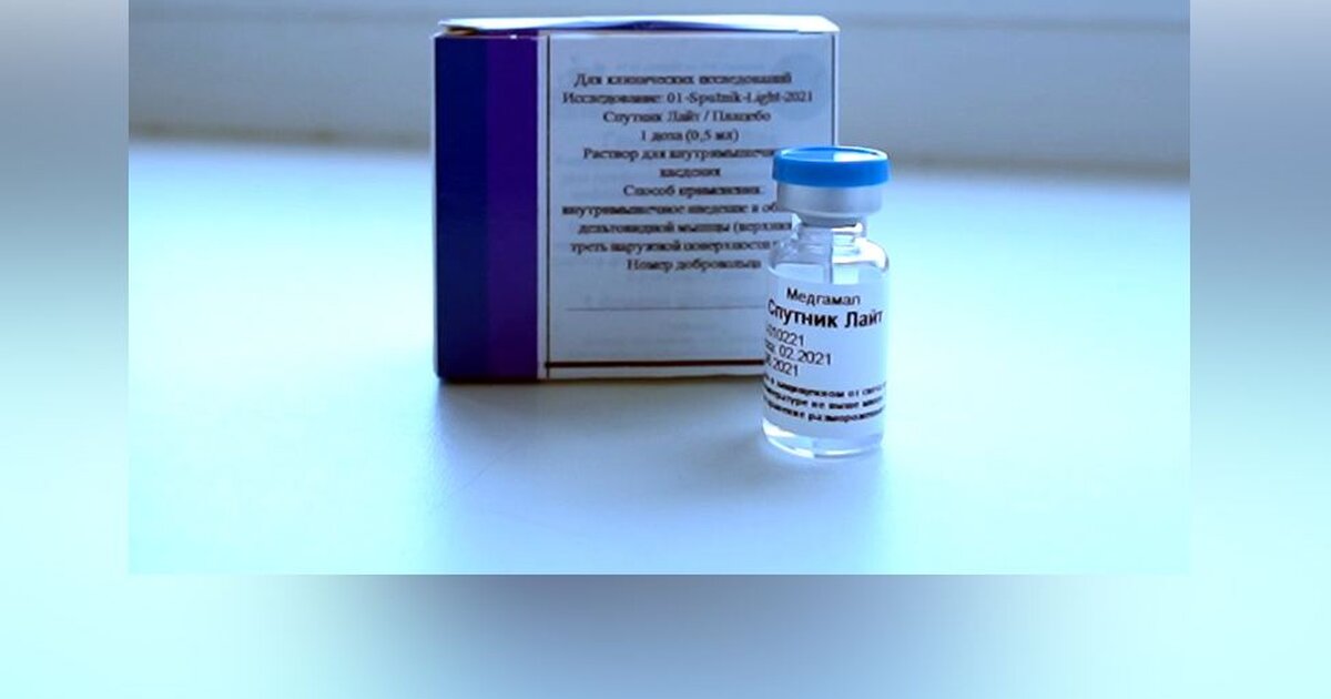 Спутник лайт однокомпонентный. Вакцина спутник лайт однокомпонентная. Бустер вакцина спутник лайт. Вакцина спутник лайт однокомпонентный. Вакцина.