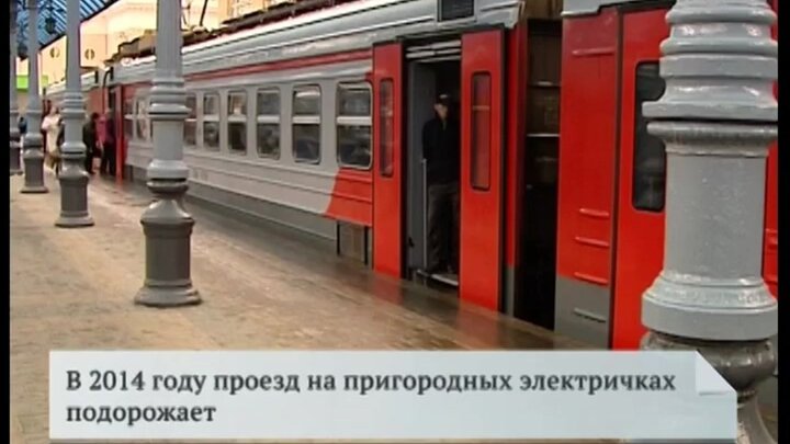 Почему подорожали поезда. На сколько подорожали электрички в Москве.