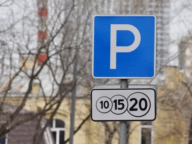 В Москве изменится стоимость парковки с 24 декабря