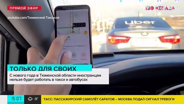 Таксистам запретили. Мигранты в такси. Запрет мигрантов в такси. Таксист мигрант. Мигранты таксисты в Москве.