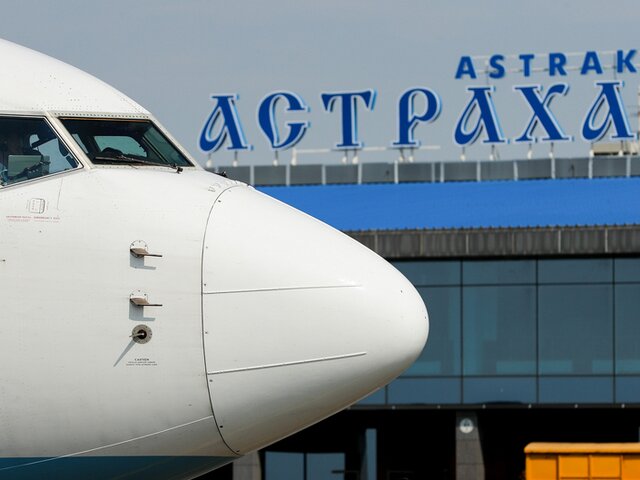 Сообщение о минировании аэропорта в Астрахани оказалось ложным