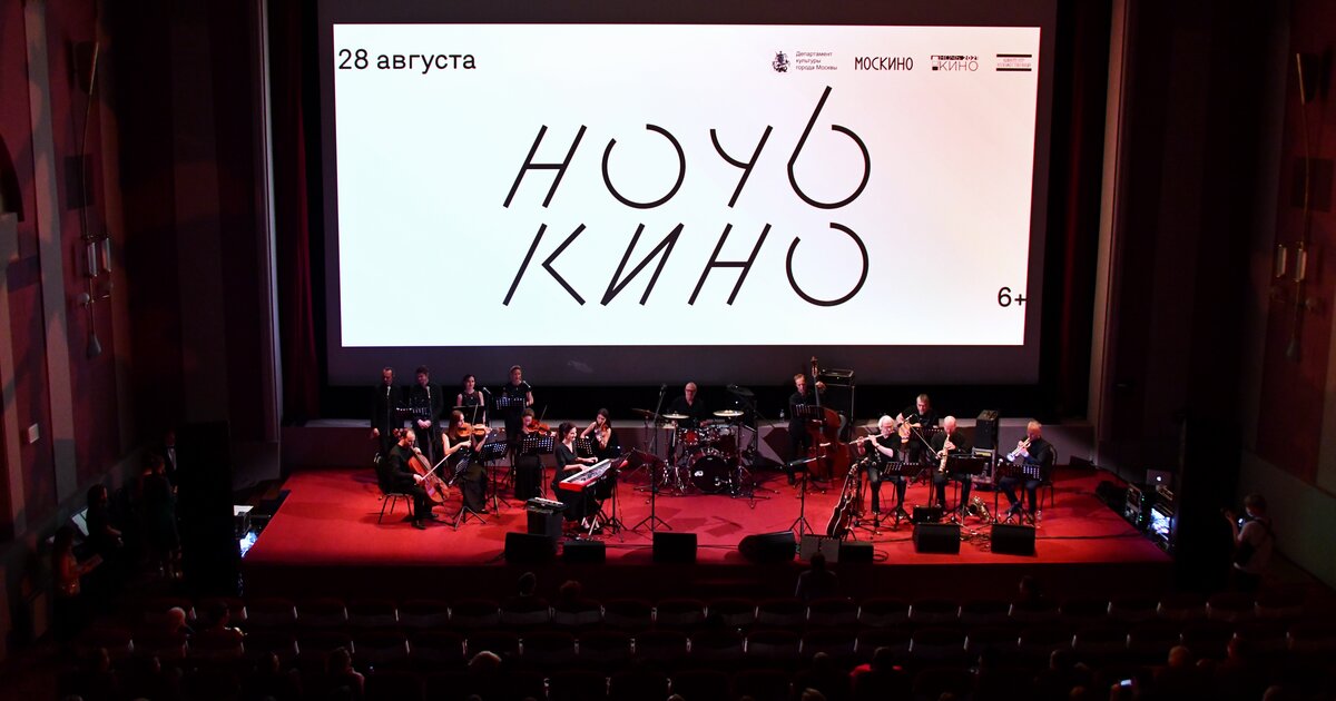 Кино "ночь". Москва в кино. Акция ночь кино. Ночь кино в Москве