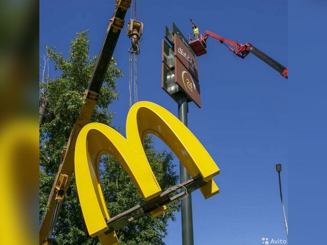 Россиянин выставил на продажу вывеску McDonald’s за 300 тысяч рублей