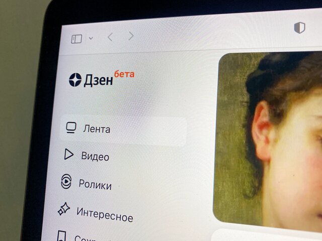Портал dzen.ru стал доступен пользователям в РФ в тестовом режиме
