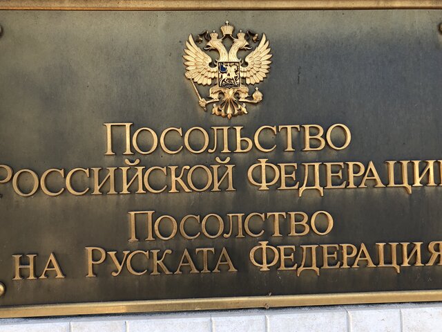Консульство РФ в Варне временно прекратит работу из-за высылки российских дипломатов