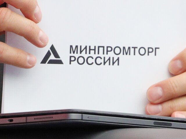 В Минпромторге РФ рассказали о параллельном импорте товаров класса люкс