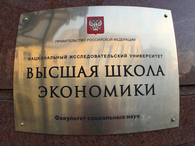 Суд в Москве оштрафовал ВШЭ за утечку персональных данных студентов