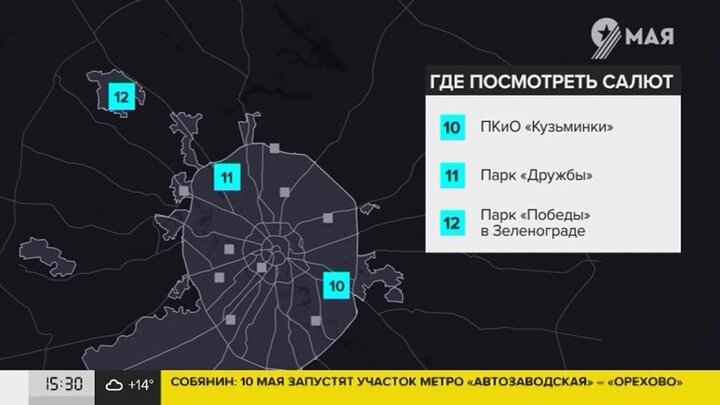 Салют май 2023. Салют на 9 мая 2023 Москва. Карта салютов на 9 мая 2023. Точки салюта на карте. Карта салютов в Москве.