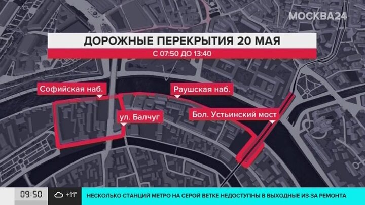 Перекрытия в москве 24 апреля 2024. Перекрытия в москве в мае. Перекрытия в москве 24 апреля 2024. Перекрытия в москве 7 мая. Перекрытия в москве сегодня.