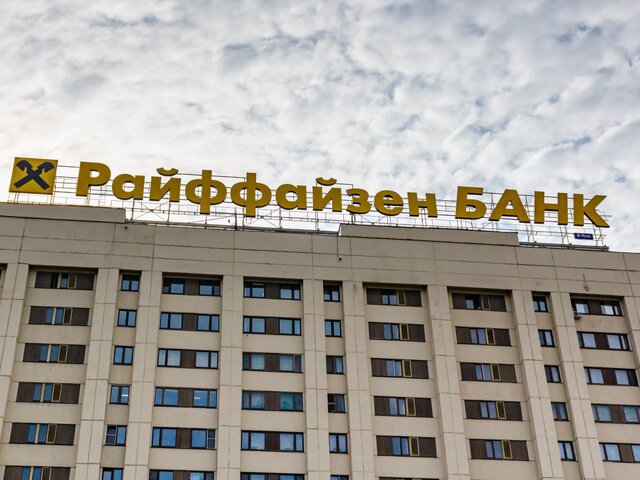 Австрийская Raiffeisen закрыла корсчета всем российским банкам
