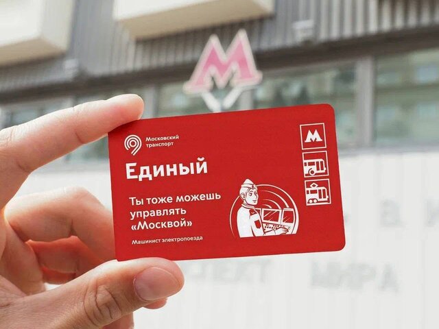 Дептранс Москвы выпустил тематические билеты 