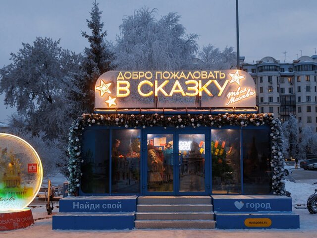 Московские новогодние инфоцентры для туристов посетили более 70 тысяч человек