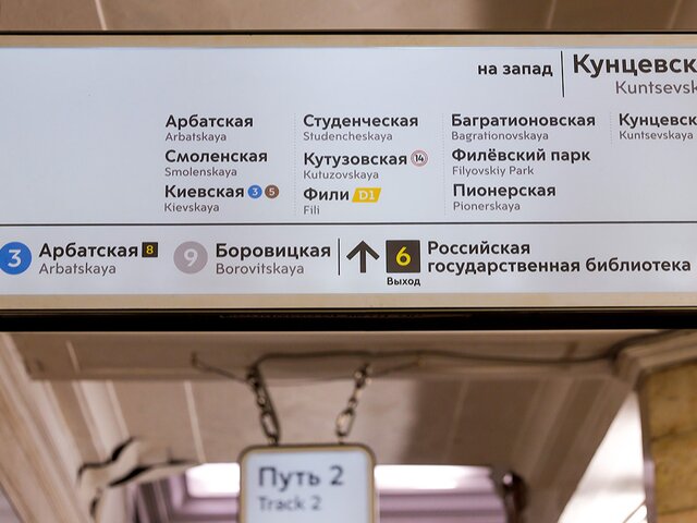 Почти 260 табличек с номерами входов разместили в Московском метрополитене
