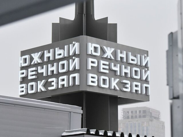 Речные вокзалы Москвы подготовили мероприятия в рамках закрытия летней навигации