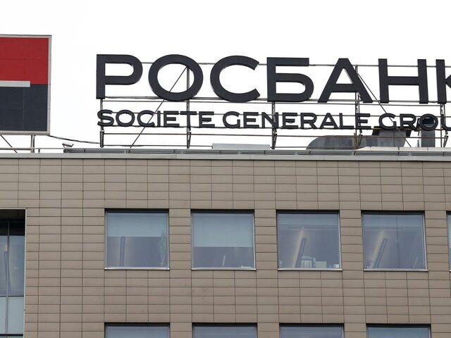 Росбанку разрешили приобрести у Societe Generale акции компаний РФ