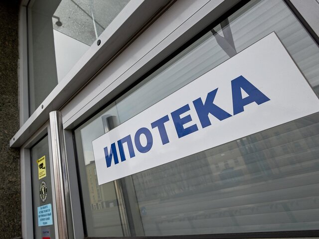 В РФ ужесточат требования к выдающим ипотеку банкам