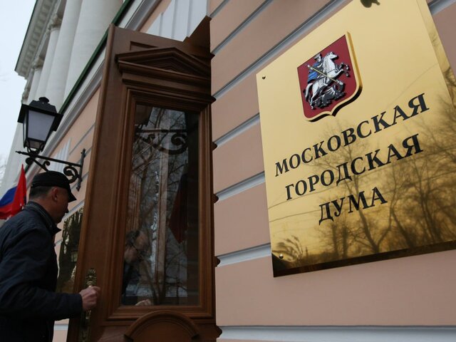 Проект бюджета Москвы внесен в Мосгордуму