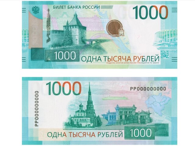 Банк России доработает дизайн обновленной банкноты в 1 000 рублей