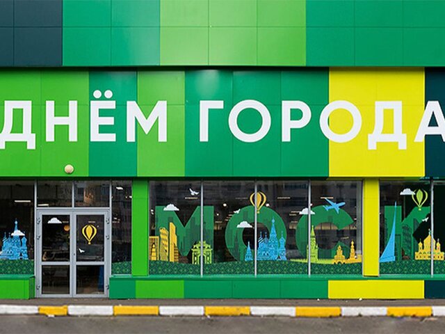 В Москве открылся прием заявок на лучшее оформление фасадов магазинов ко Дню города