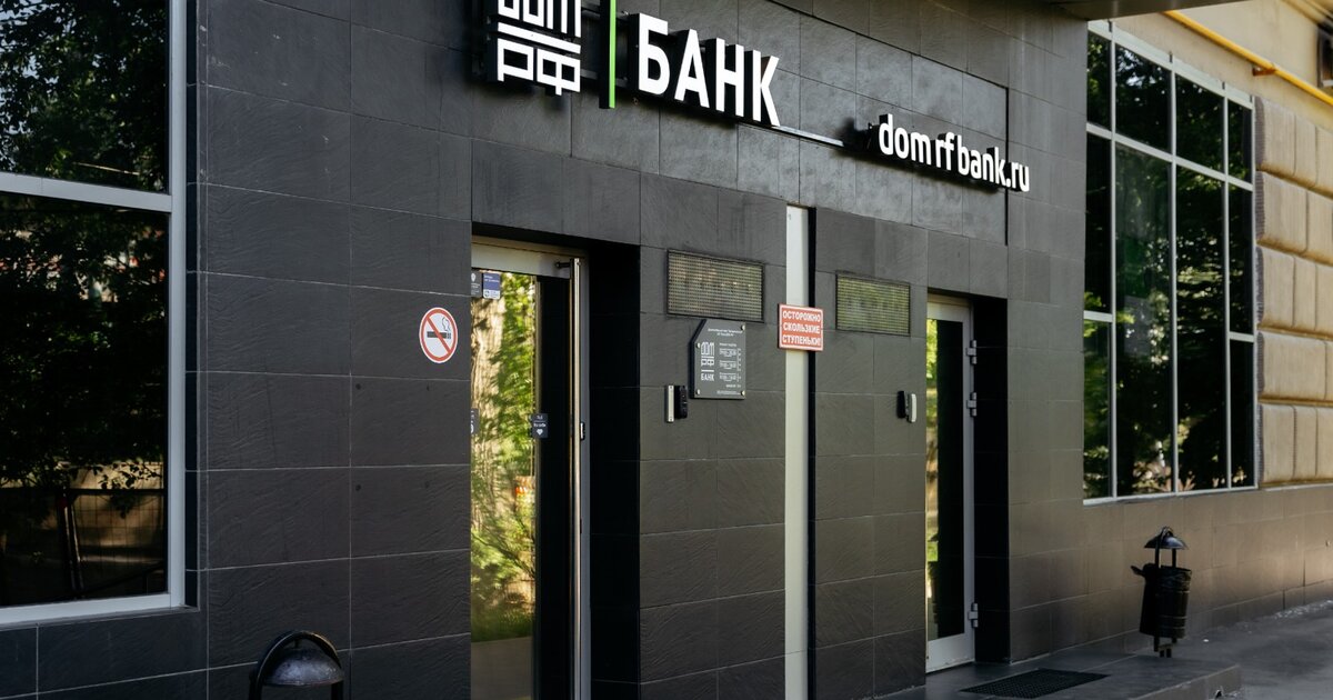 Банк дома надежно. Дом банк. Банк дом РФ город Владивосток. Банк дом РФ В Мурино.