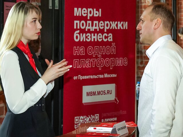 Московским предпринимателям помогут подобрать меры финансовой поддержки