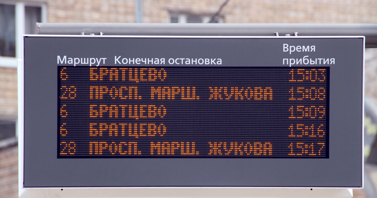 Время прибытия автобуса. Информационное табло. Электронное информационное табло. Информационные табло на остановках в Москве. Информационное табло на остановках общественного транспорта.