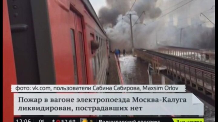 Что случилось на киевском направлении. Задымление вагон поезда. Сгорела электричка Мытищи. Пожар электрички на подсолнечной. Пожар в электричке в Москве.