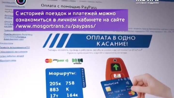 Как оплатить автобус через телефон. Оплатить проезд в автобусе банковской картой. Как оплачивать картой в автобусе в Москве. Можно ли оплатить проезд в автобусе банковской картой. Как платить за проезд в Москве в автобусе.