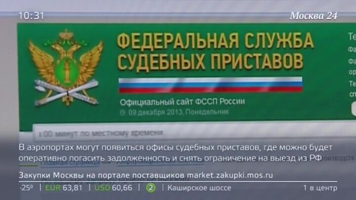Пограничная служба россии сайт. Как на сайте ФССП выглядит ограничение на выезд за границу.