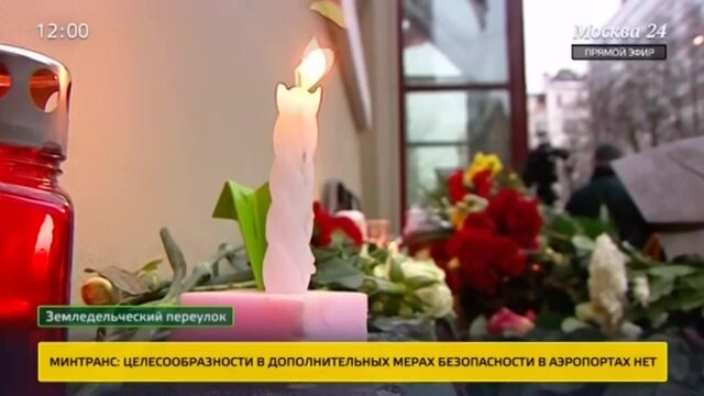 Траур в москве сегодня новости