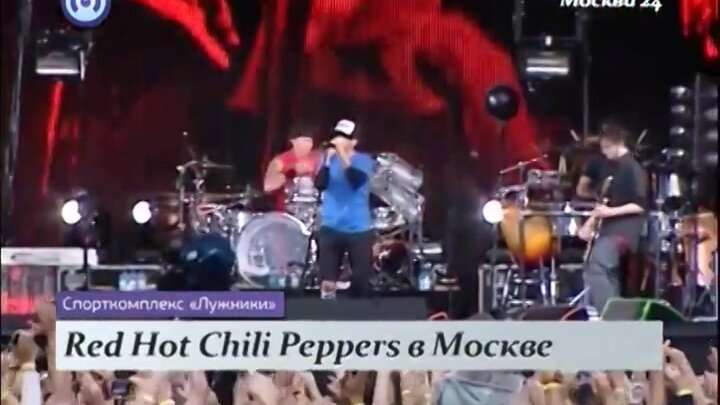Red hot peppers концерт. Red hot Chili Peppers Москва 1999. Red hot Chili Peppers концерт в Москве 1999. RHCP концерт в Москве. Концерт RHCP В Москве 2012.