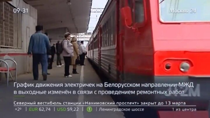 Поезда белорусское направление. Белорусское направление электричек.